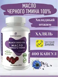 WAYORGANIC Black Seed Oil Capsules 400 count #1
