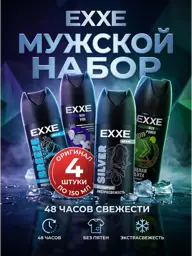 EXXE Men Deodorant Set 4 Pieces 150 ml #1