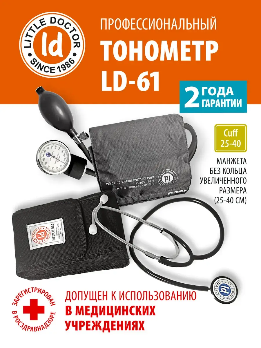 Little Doctor Mechanical Blood Pressure Monitor LD-61 25-40 cm Cuff