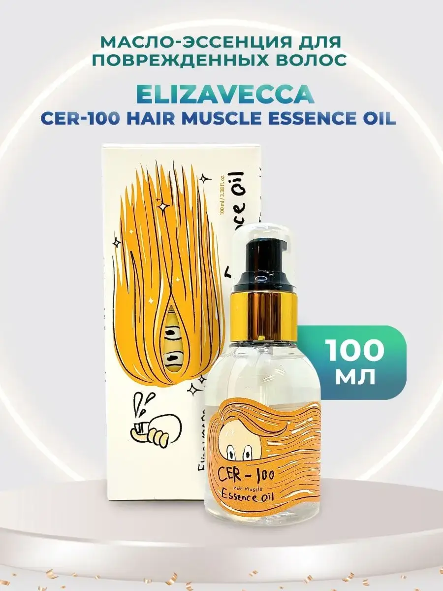 Elizavecca Hair Essence Oil for Damaged Hair, 100 ml