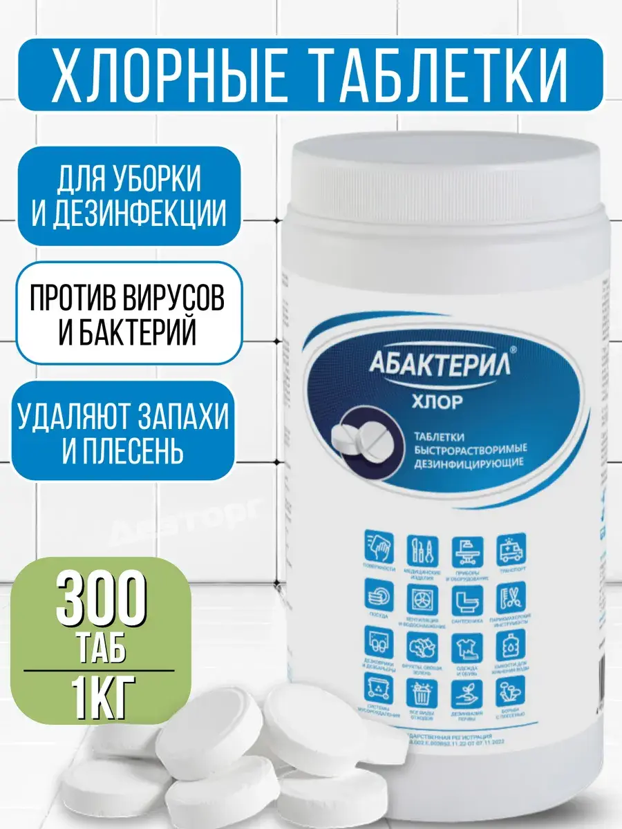 Abacteril Chlor Disinfectant Tablets 1 Count