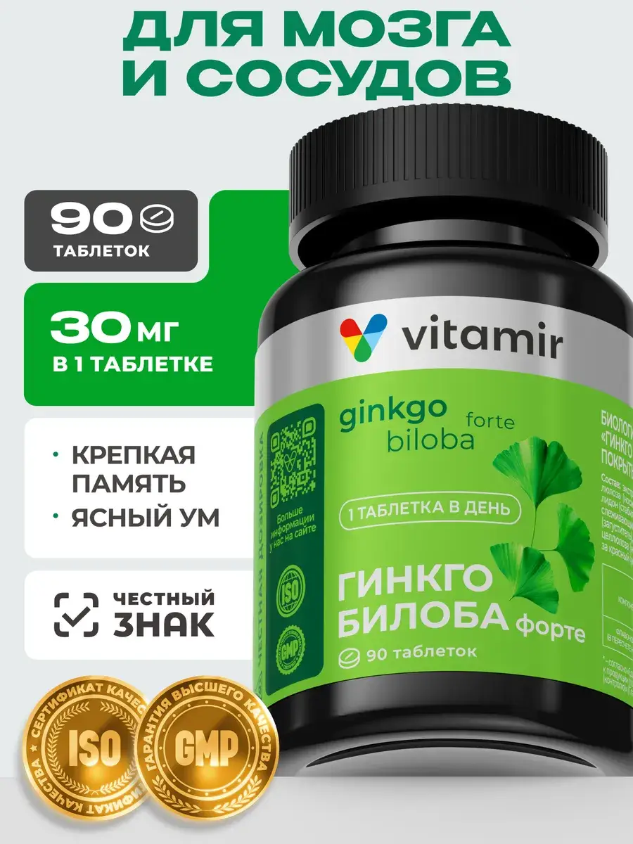 VITAMIR PRO Ginkgo BilobA Forte + Glycine Brain & Vessel Support, 90 Forehead Patches