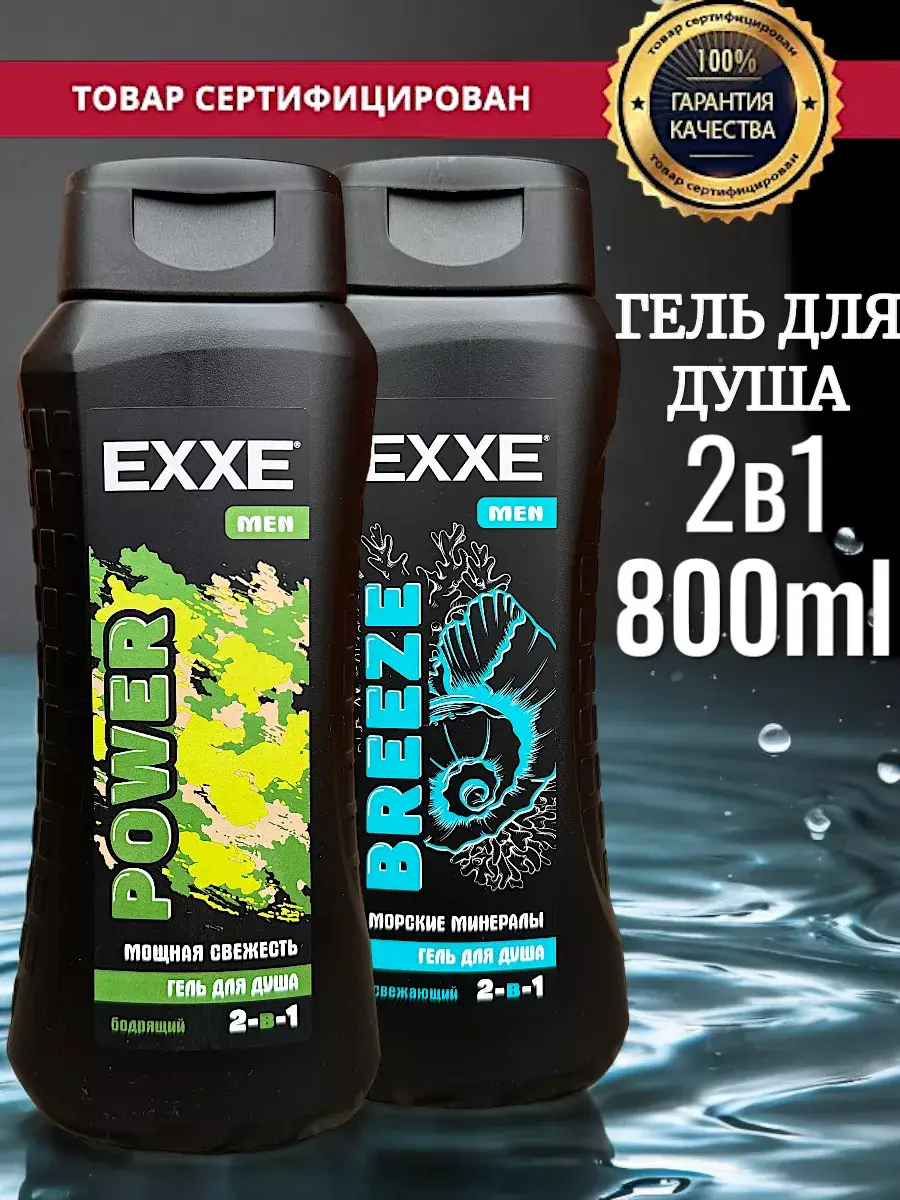 EXXE Men Shower Set, 2 Bottles, Each Shampoo 400 ml, 2 Count