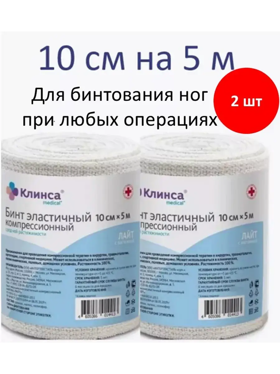 Elastic Compression Bandage 5 m x 10 cm with Fastener, 2 pcs