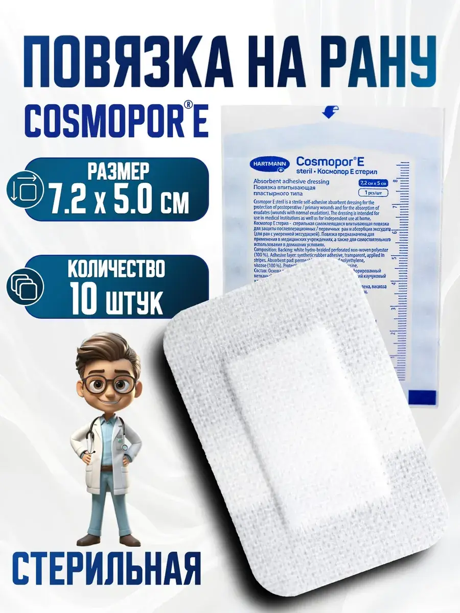Hartmann Cosmopor E Adhesive Dressing 7.2 x 5 cm 10 Pack Patches 10 Count
