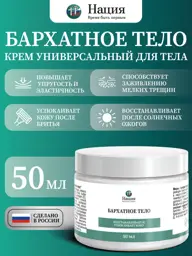 Natsiya Velvet Body Cream, 50 ml jar #1