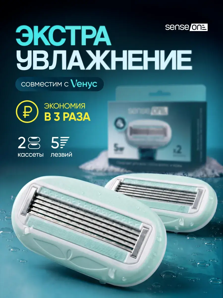 SENSE ONE Women's Shaving Cartridges Compatible with Venus 2 Pack