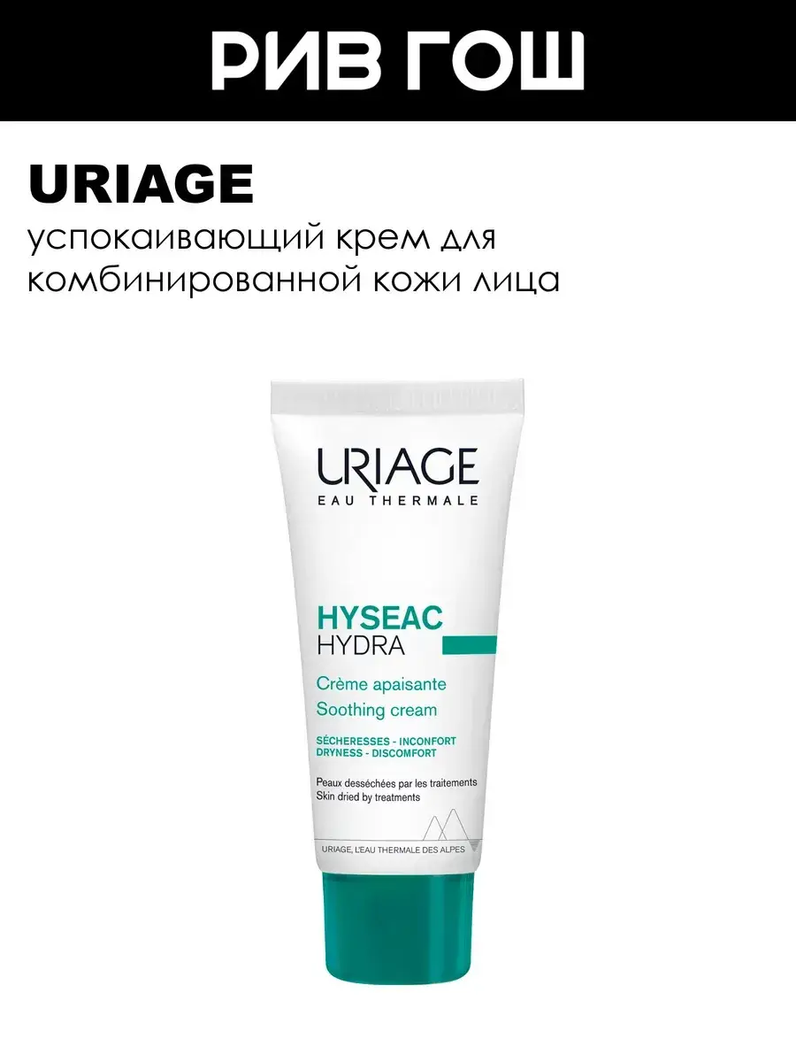 Uriage Hyseac Hydra Soothing Facial Cream 40 ml