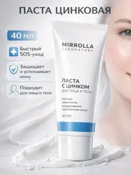 Mirrolla Zinc Paste 40 ml #1