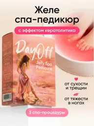 DayOff Keratolytic Heel Gel Pedicure SPA Set, 3 Treatments #1