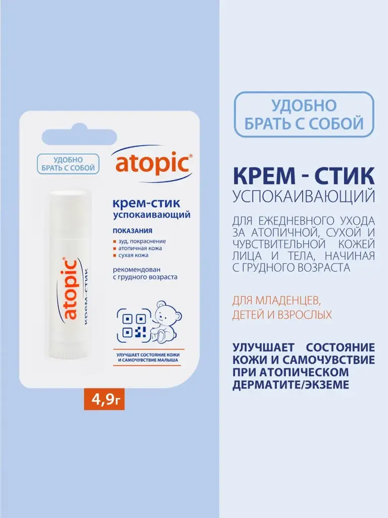 Atopic Children Cream Stick for Atopic Skin 4.9 ml #1