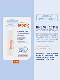 Atopic Children Cream Stick for Atopic Skin 4.9 ml #1