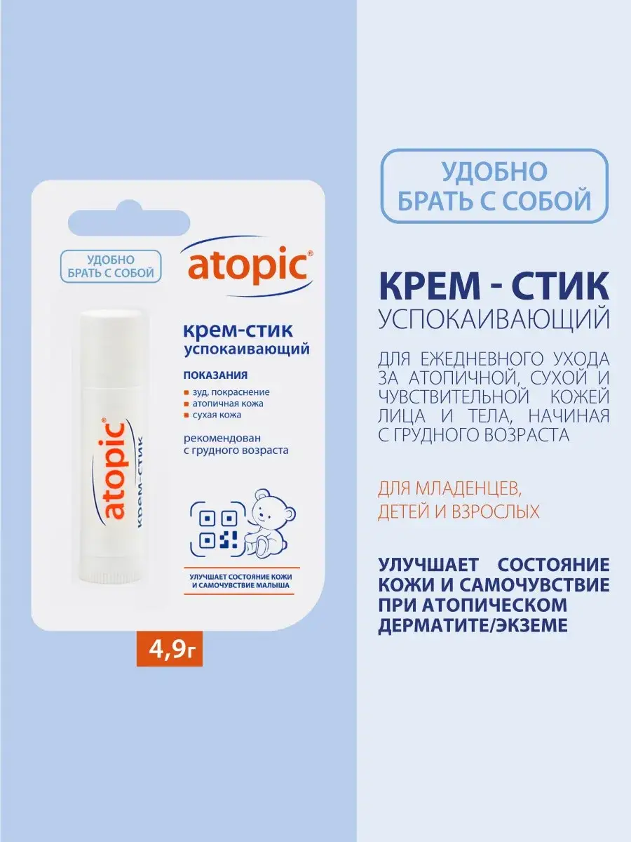 Atopic Children Cream Stick for Atopic Skin 4.9 ml