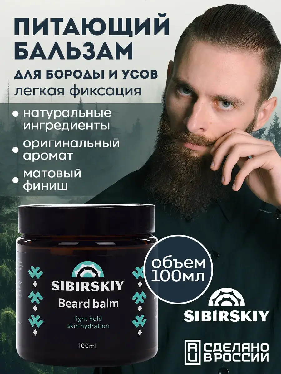 SIBIRSKIY Beard and Mustache Balm, Light Hold, 100 ml