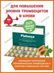 Platenza Ayurvedic Herbal Tablets, 60 Tablets #1