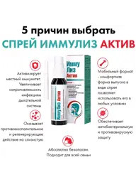 Art Life Immunoliz Active Oral Spray, 30 ml #1