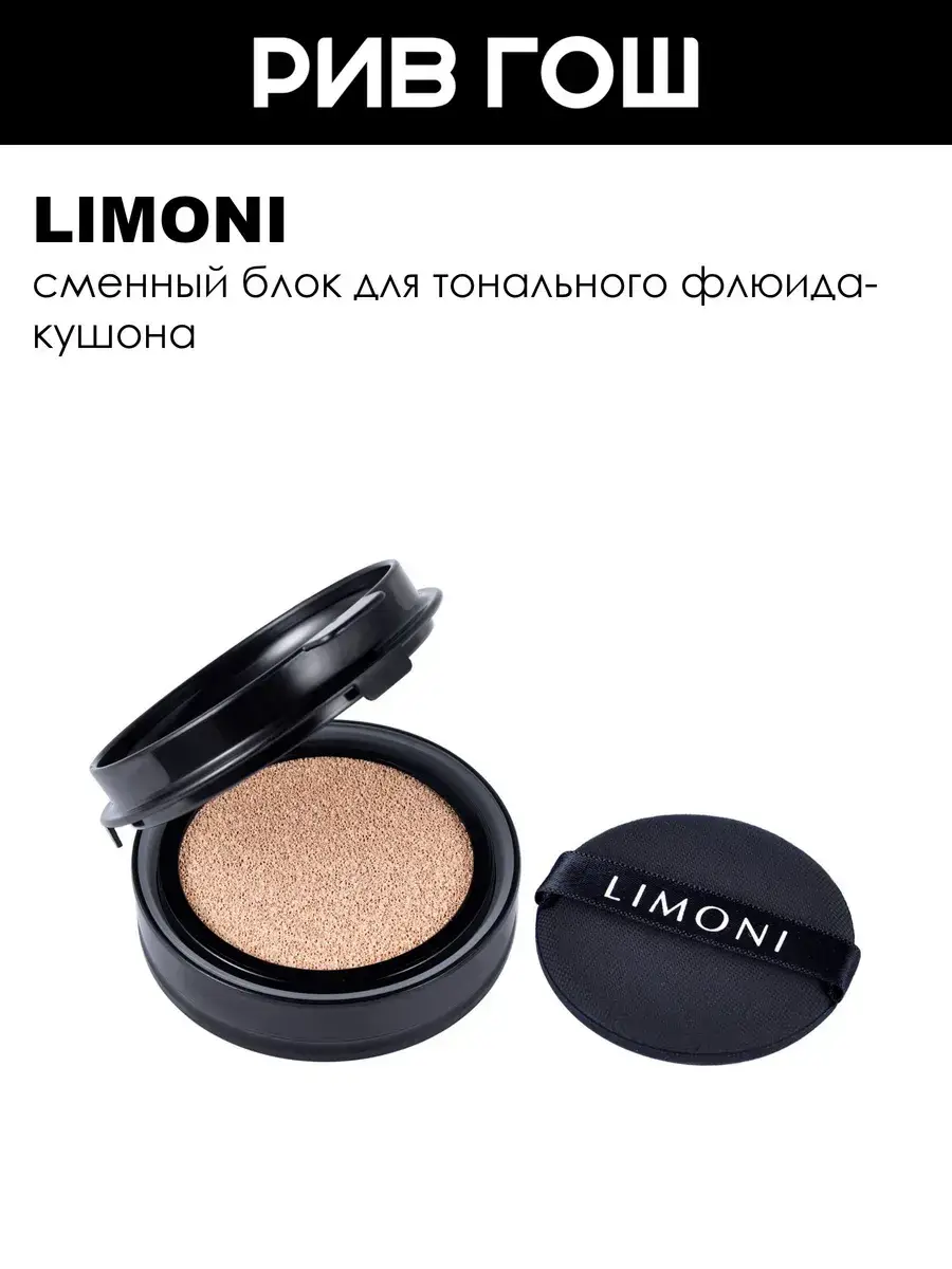 Limoni All Stay Cover Cushion SPF 35 Refill 01 15 g