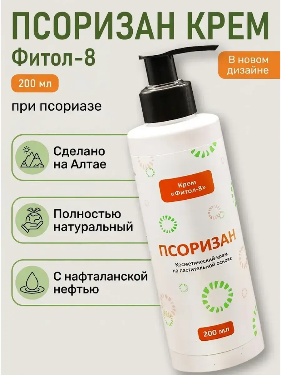 Alfit Plus Fitol 8 Psorizan-Fito Cream 200 ml