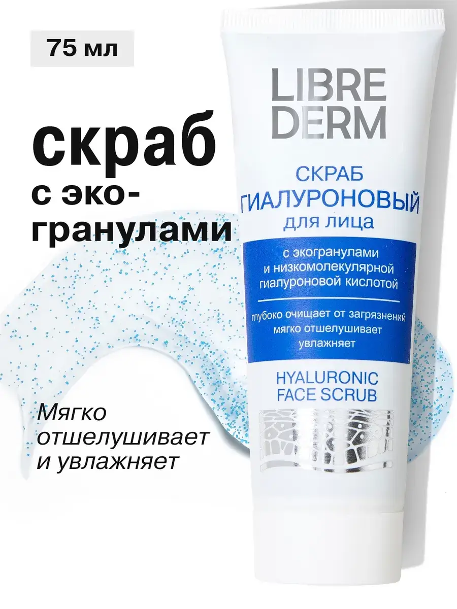 LIBREDERM Hyaluronic Face Scrub 75 ml