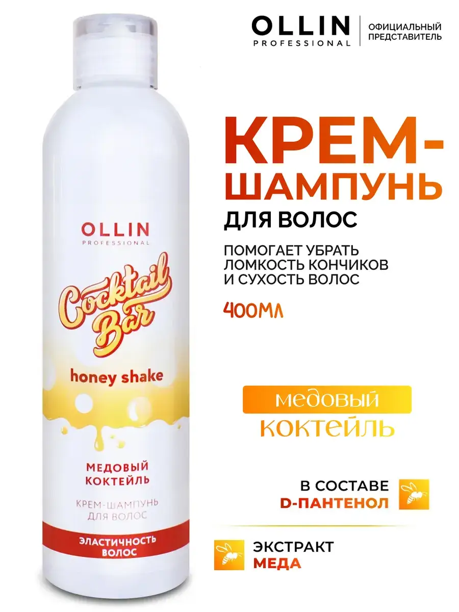 Ollin Professional Cocktail Bar Honey Cream Shampoo 400 ml