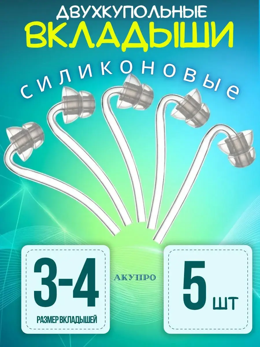 AKUPRO Silicone Hearing Aid Ear Tips Size 3-4, 5 Pack
