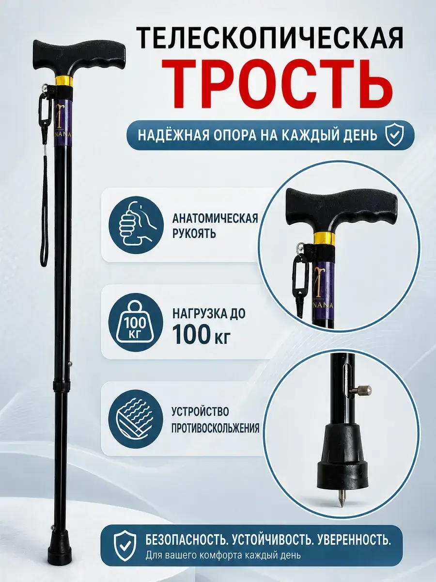 Adjustable Aluminum Walking Cane with Anti-Slip Device
