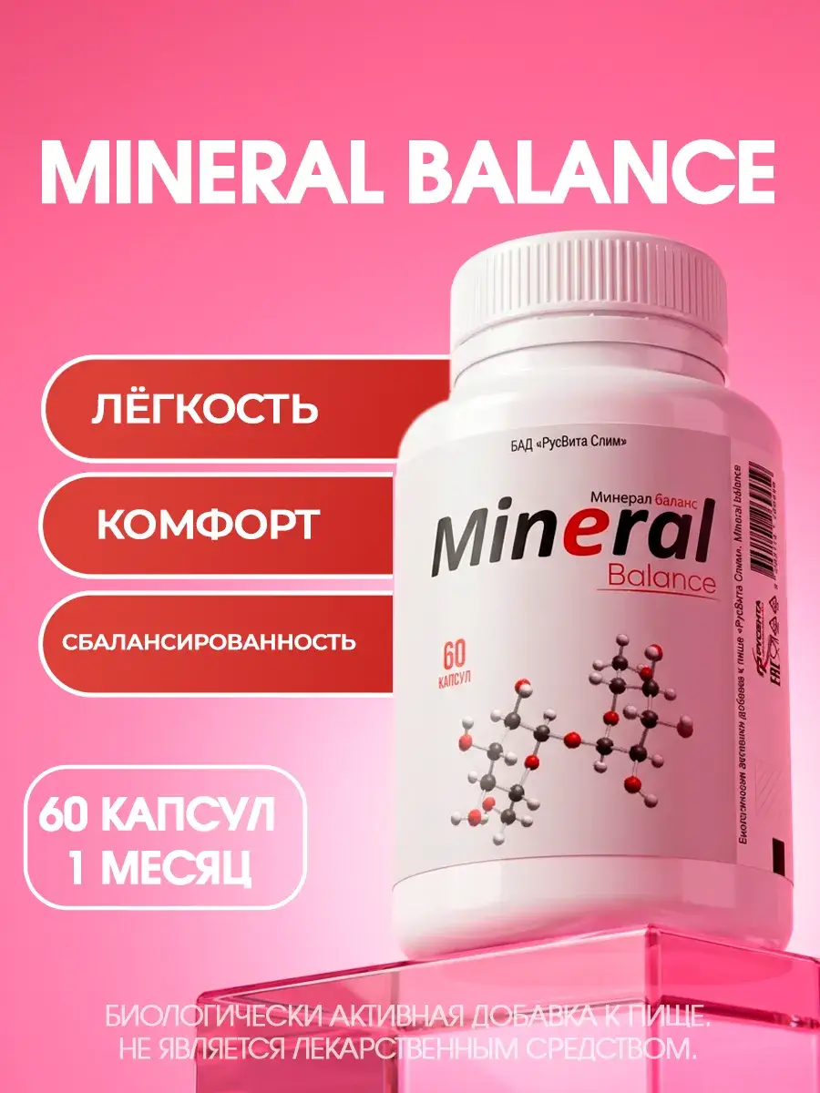 RusVita Slim Mineral Balance Capsules 500 mg 60 Pack