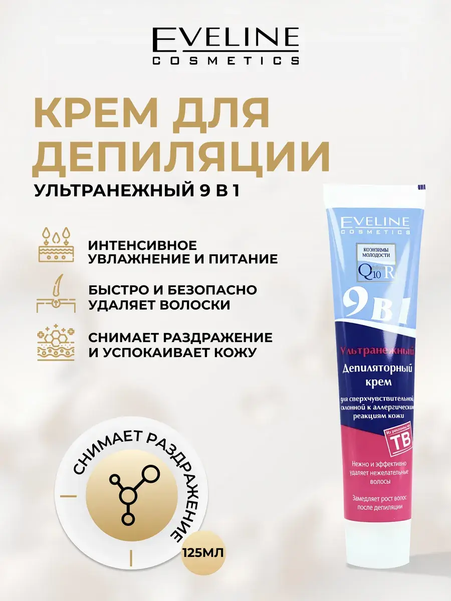 Eveline Bio Depil Q10+R Ultra-Gentle Hair Removal Cream 125 ml