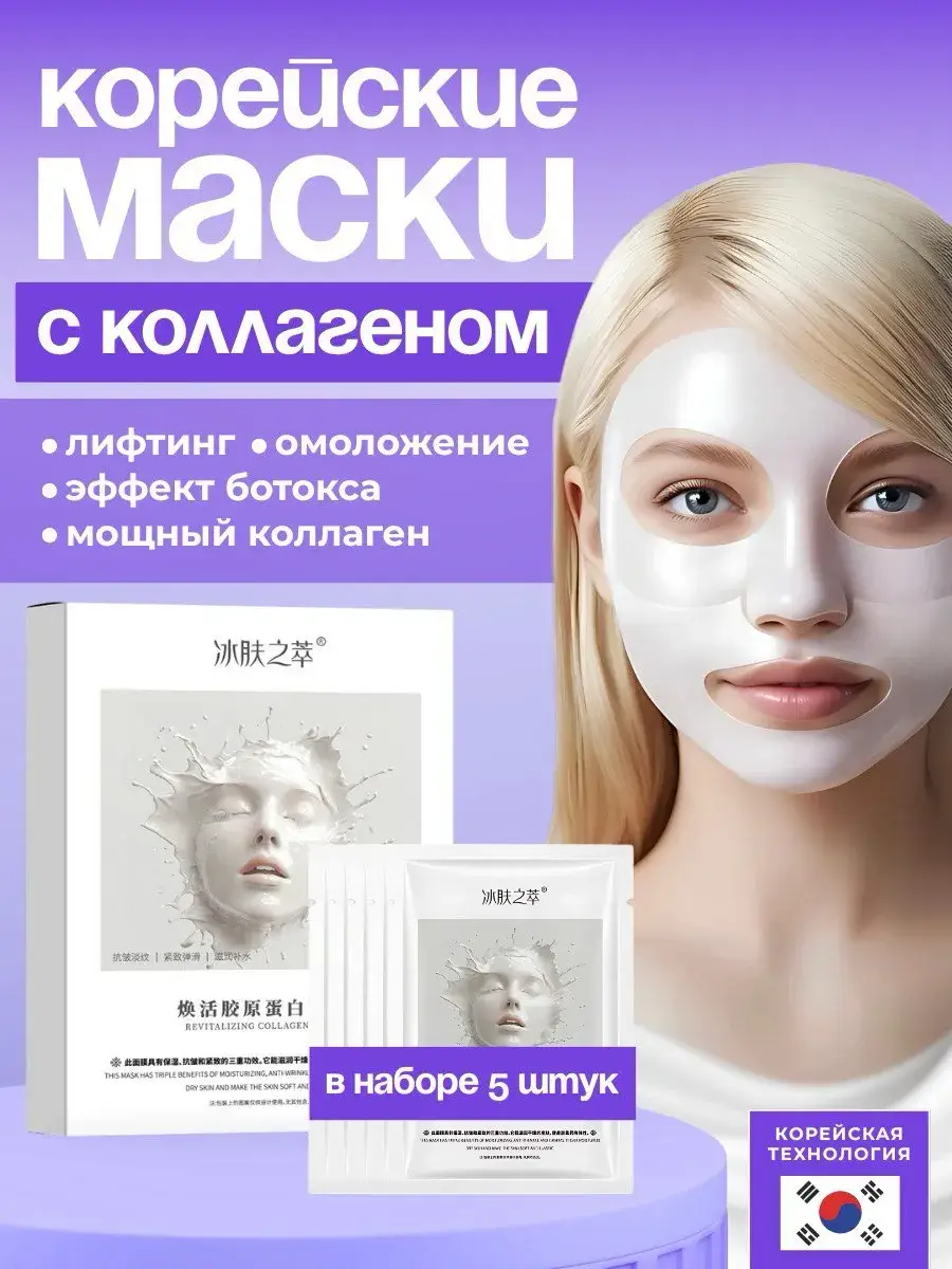 All Discounts Here Collagen Hydrogel Face Masks 5 Pack Face Mask 5 Count