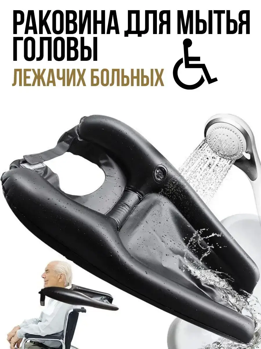 Shengxinhong Inflatable Head Washing Basin for Bedridden Patients