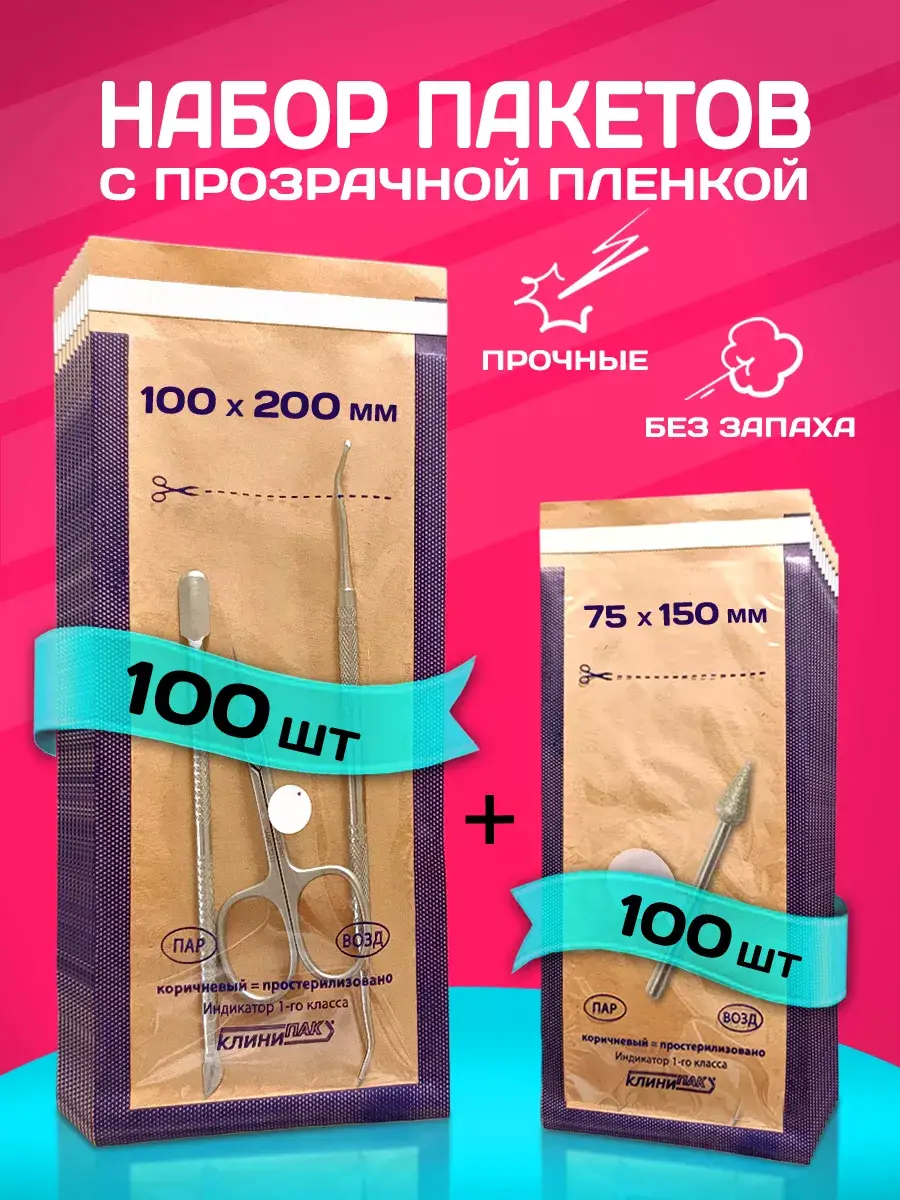 Clinipack Kraft Sterilization Pouches 200 Pack