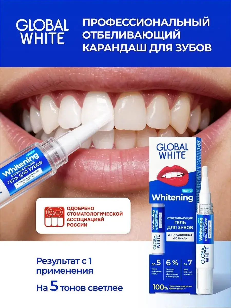 Global White Teeth Whitening Gel Pen 1 Pack 5 ml