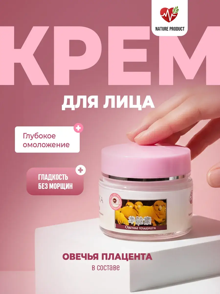 NatureProduct Sheep Placenta Anti-Aging Face Cream 80 g