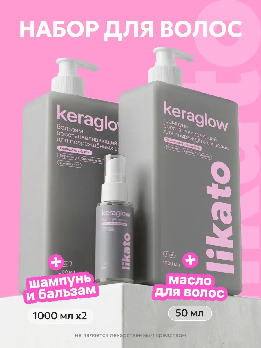 Keraglow Hair Care Set: Shampoo, Conditioner, and Oil