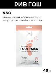 NSC Moisturizing Foot Mask Socks, 1 Pair, 40 g #1