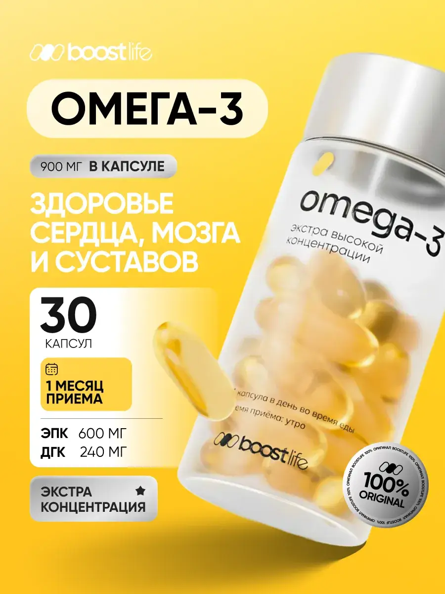 BOOSTLIFE Omega-3 Fish Oil Capsules 900 mg 30 pcs