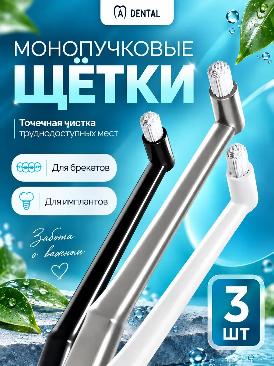 A-DENTAL Single-Tufted Toothbrush for Braces, 3-Pack