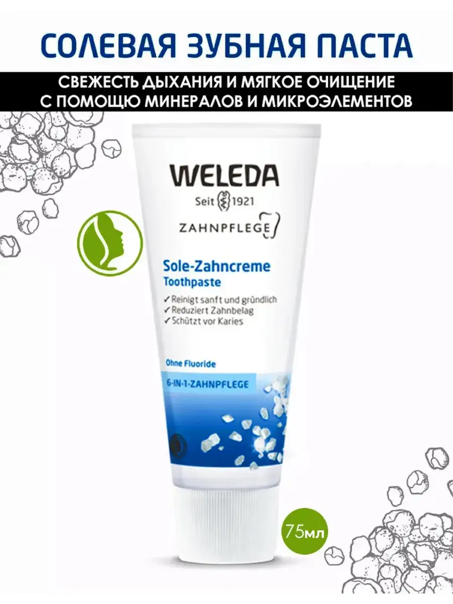 Weleda Salt Toothpaste 75 ml