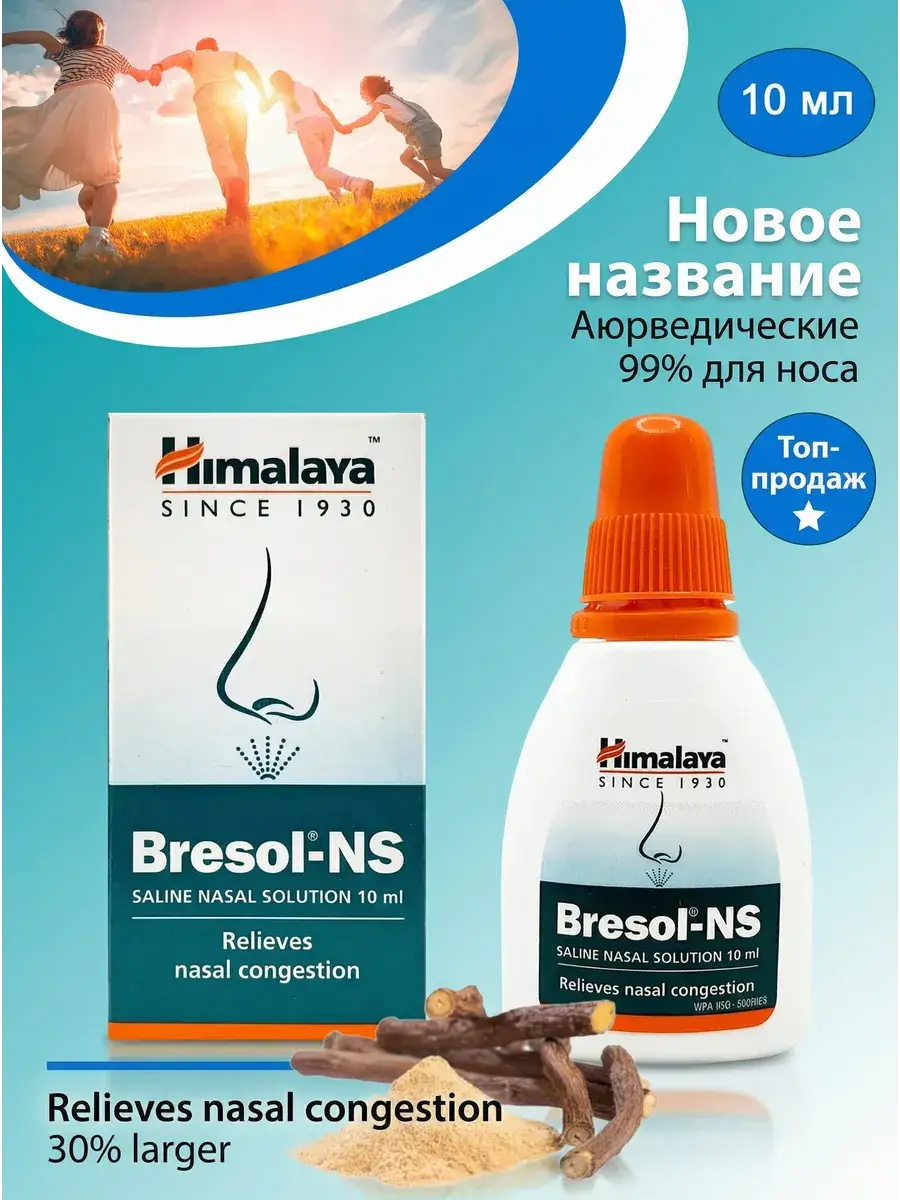 Himalaya Herbals Bresol-NS Nasal Spray, 10 ml