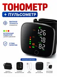 Automatic Wrist Blood Pressure Monitor #1