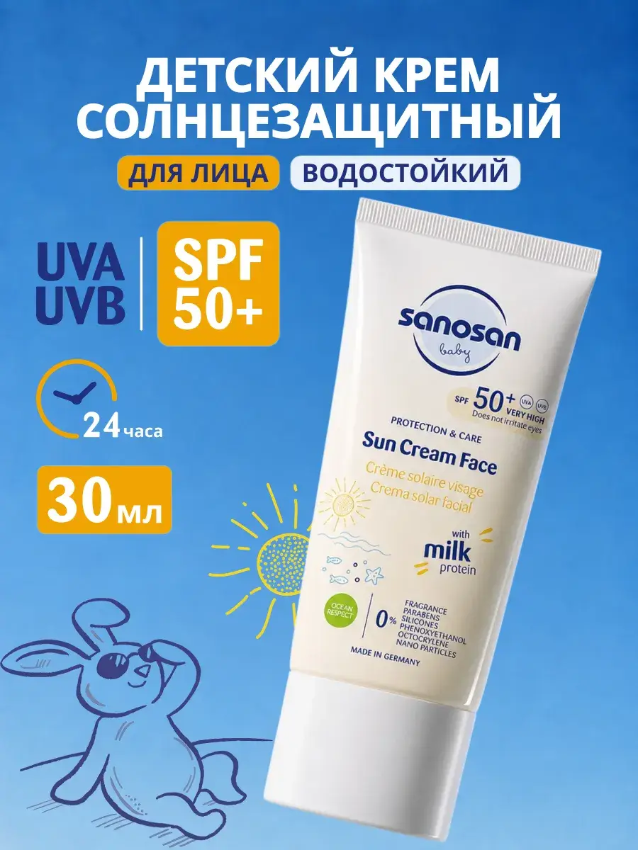 Sanosan Kids Face Sunscreen SPF 50+ Face Cream 30 ml