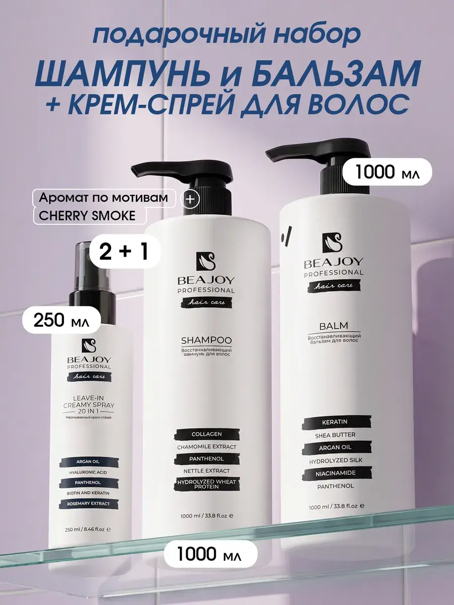 Beajoy Professional Hair Restoration Set 3-Piece Shampoo