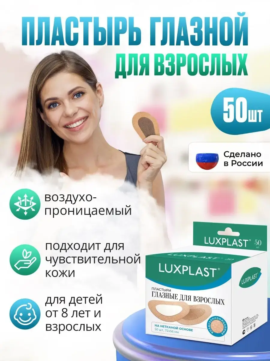 Luxplast Adult Eye Patches 50 Count