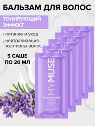 My Muse Conditioner for Lightened and Highlighted Hair, 5 x Balm 20 ml #1