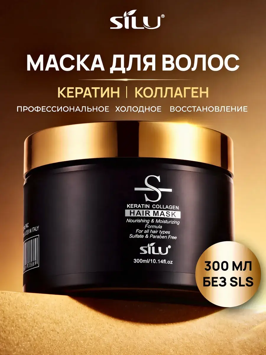 SILU Keratin Hair Mask with Collagen, 300 ml, 1 Count
