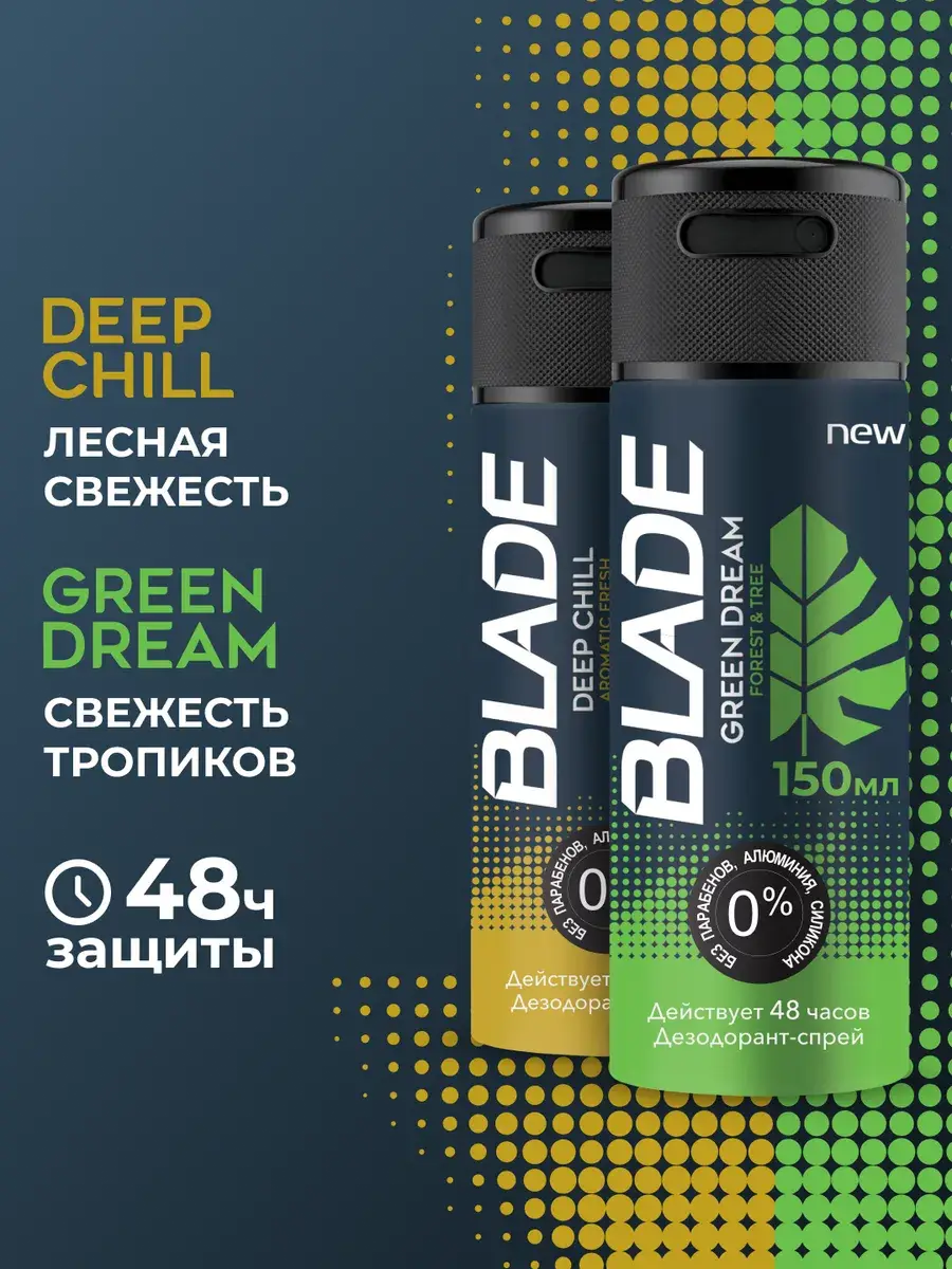 Blade Deep Chill and Green Dream Aerosol Deodorant Spray 2 Pack 150 ml, 2 Count