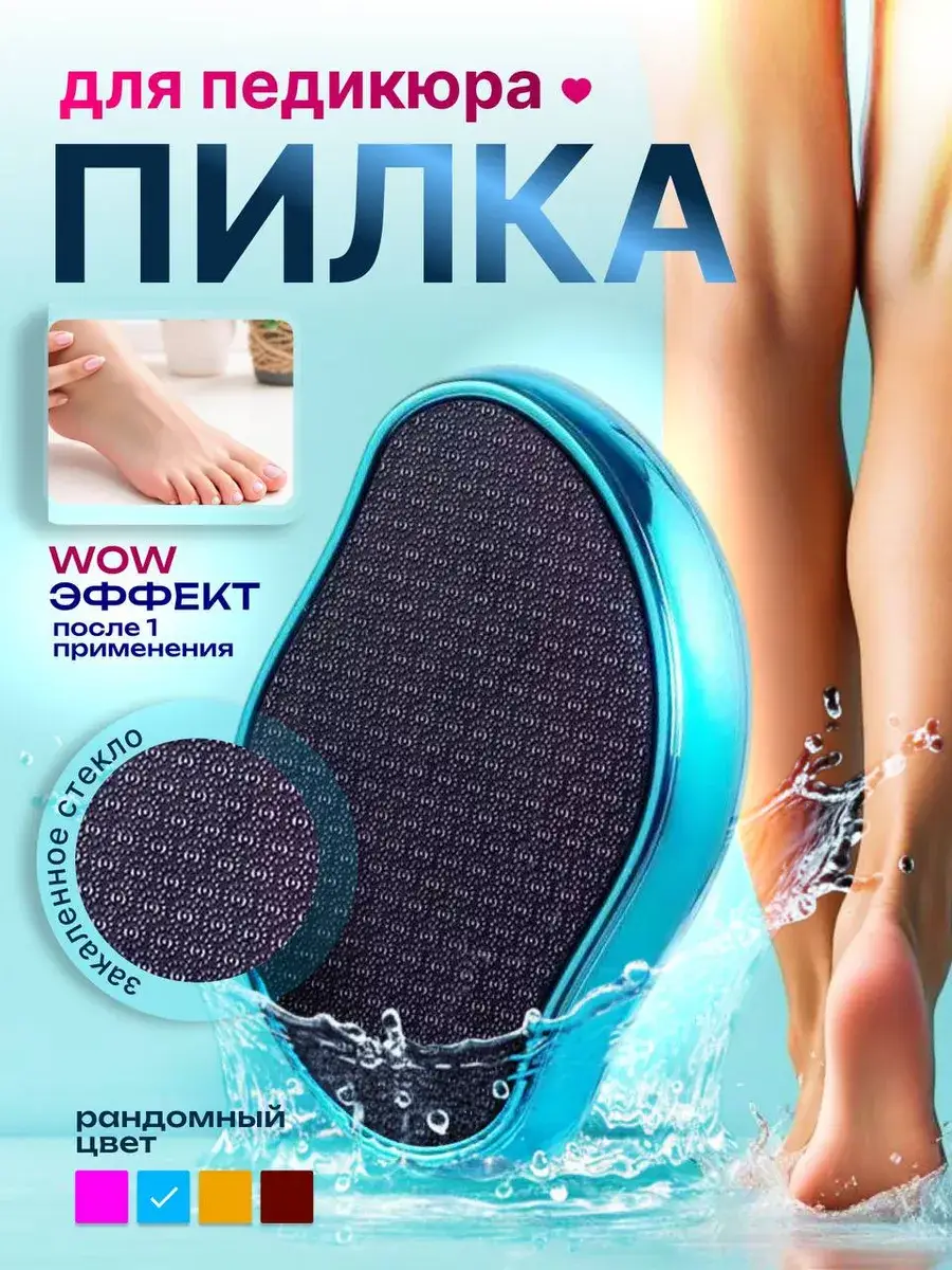 Nano Pumice Stone for Heels, 1 pc