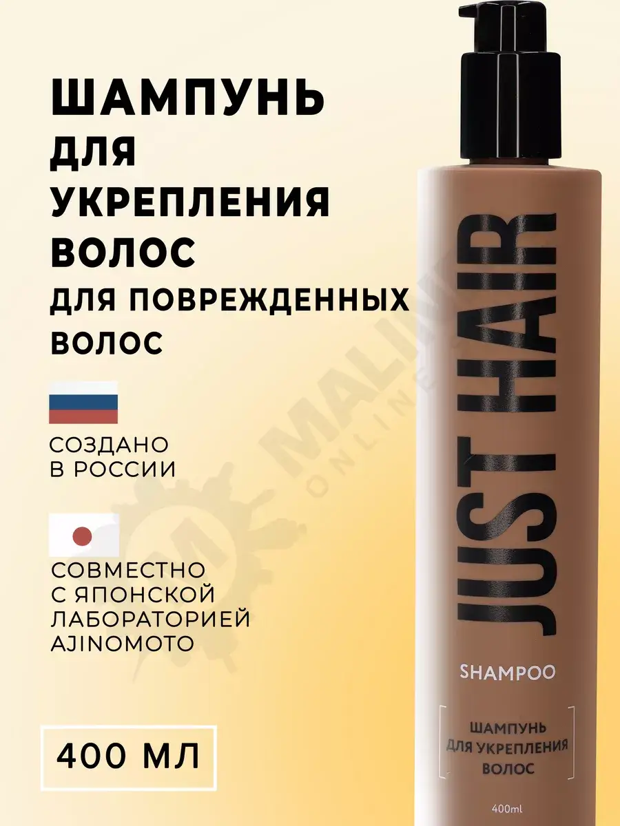 JUST HAIR Strengthening Shampoo, 400 ml