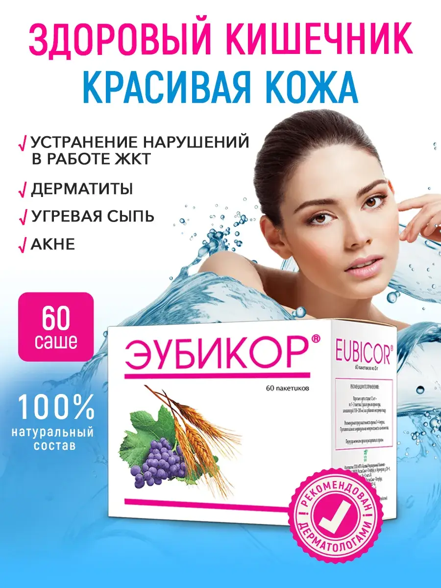 Eubikor Prebiotic Powder Sachets 3g Pack of 60