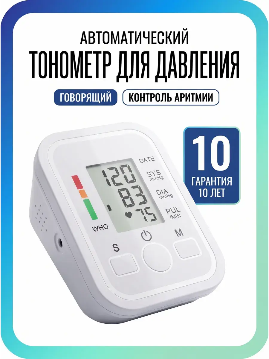 MosTono+ Electronic Automatic Blood Pressure Monitor PG-800B31 1 Pack